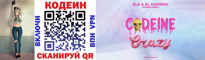 Codein напиток Lean (лин)  Купить где  Бабаево 
